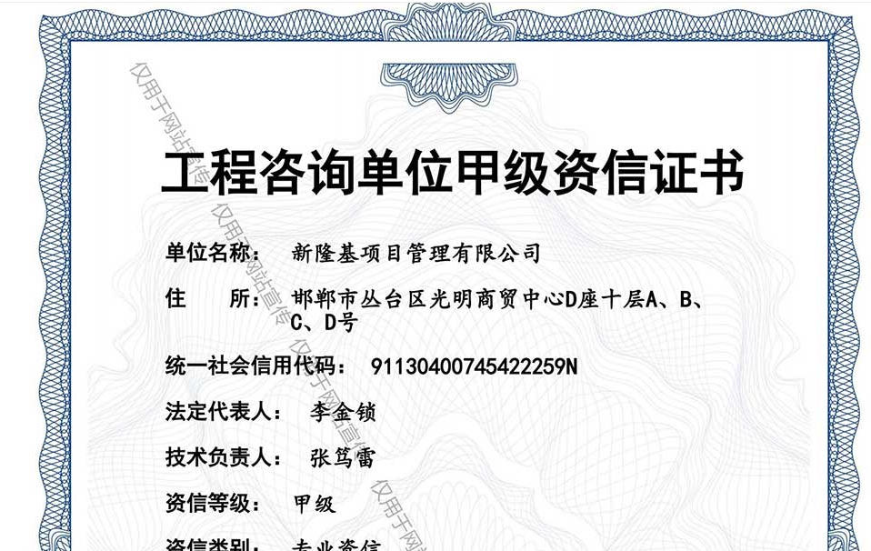 工程咨詢單位甲級(jí)資信證書(shū)
